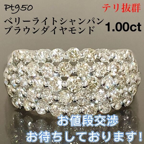 シャンパン ブラウン ダイヤモンド Pt950 プラチナ ダイヤ リング 指輪 1.00ct