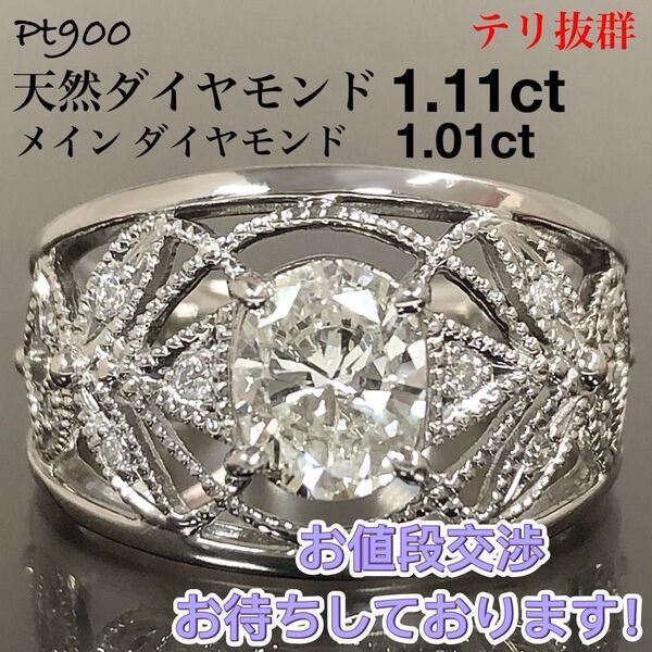 大粒 ダイヤモンド 1.11ct Pt900 一粒 ダイヤ リング 指輪 幅広