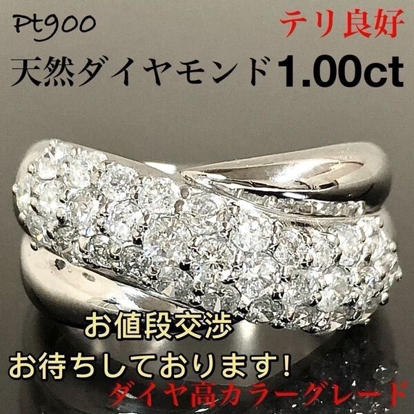 ダイヤモンド 1.00ct プラチナ Pt900 クロス ダイヤ リング メレ