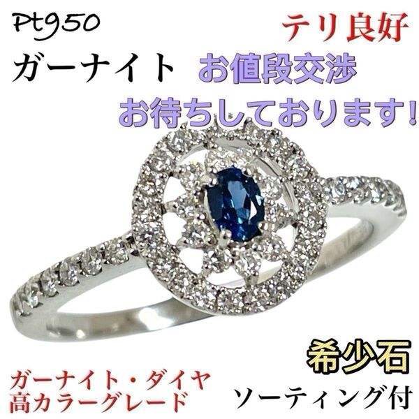 希少 コバルト ガーナイト スピネル ダイヤモンド プラチナ ダイヤ リング Pt950 指輪 ring