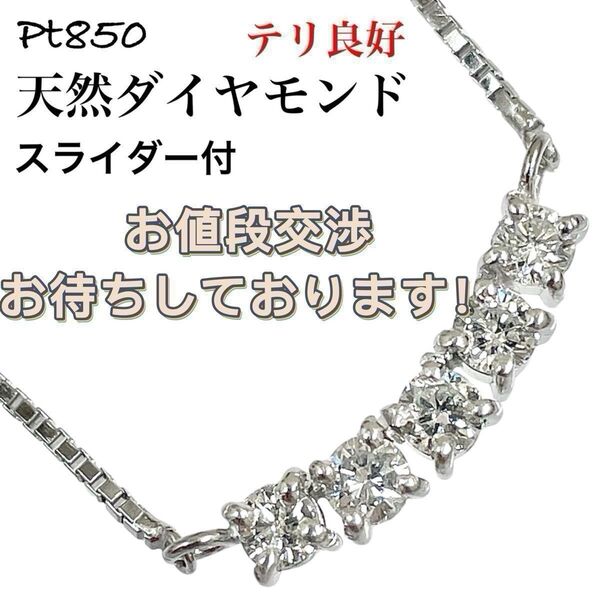 ダイヤモンド 0.52ct プラチナ 5石 5P ダイヤ ネックレス ベネチアン PT850 ペンダント プラチナ製