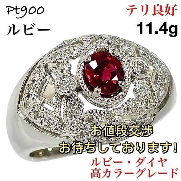 ルビー 0.45ct ダイヤモンド Pt900 プラチナ ダイヤ リング 指輪
