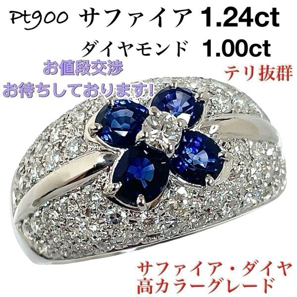 サファイア ダイヤモンド Pt900 プラチナ ダイヤ リング 指輪 フラワー 花 クローバー