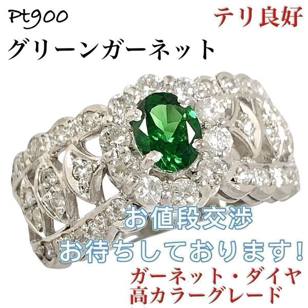 グリーン グロッシュラー ガーネット Pt900 ダイヤモンド ダイヤ リング 指輪 プラチナ