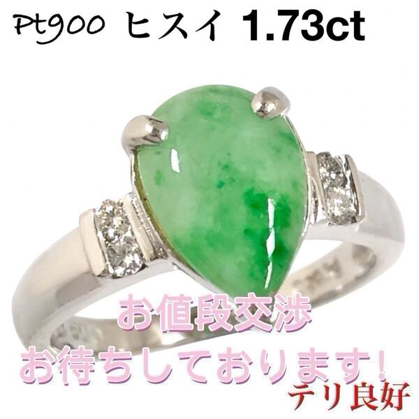 ヒスイ 翡翠 ダイヤモンド Pt900 プラチナ ダイヤ リング 指輪 ひすい