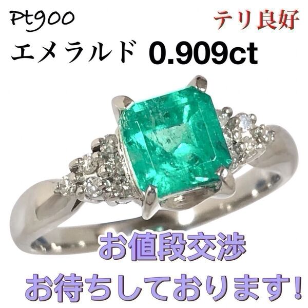 エメラルド 0.909ct ダイヤモンド Pt900 ダイヤ リング プラチナ 指輪