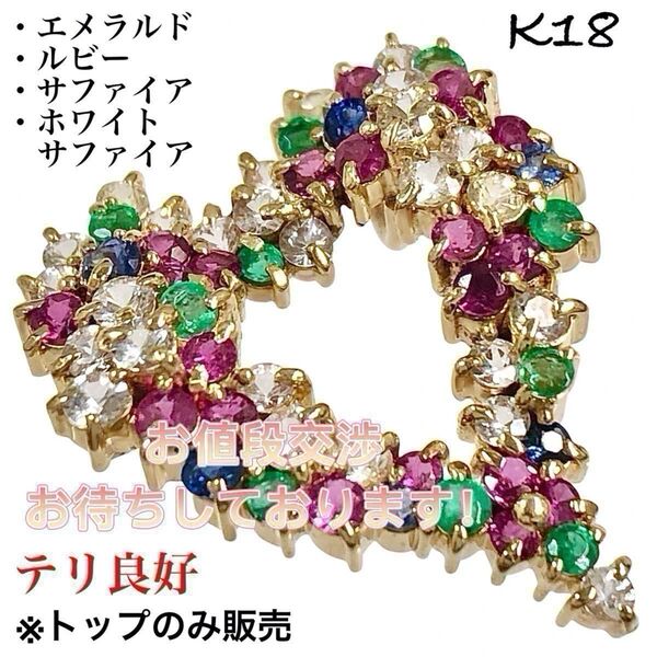 ルビー サファイア エメラルド K18 ハート トップ ネックレス ホワイト マルチ