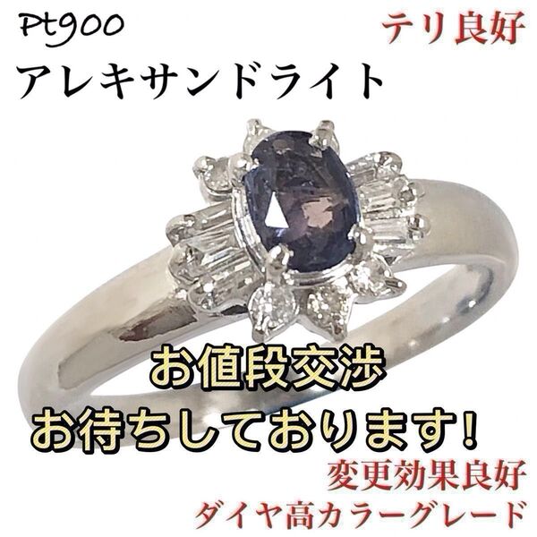 アレキサンドライト 0.24ct ダイヤモンド Pt900 ダイヤ リング 指輪