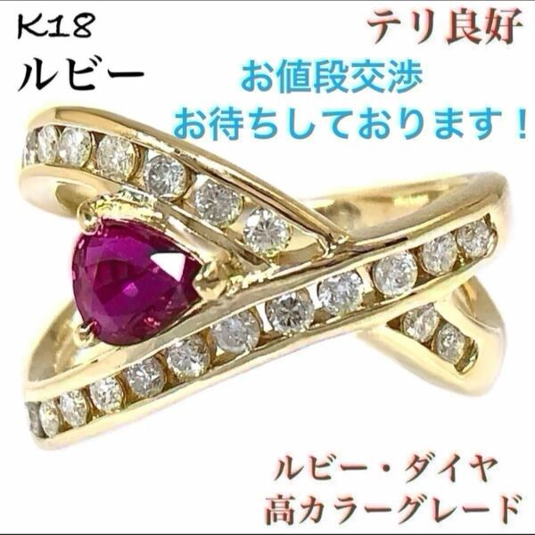 K18 天然 ルビー 0.55ct ダイヤモンド 一粒 ダイヤ リング 指輪