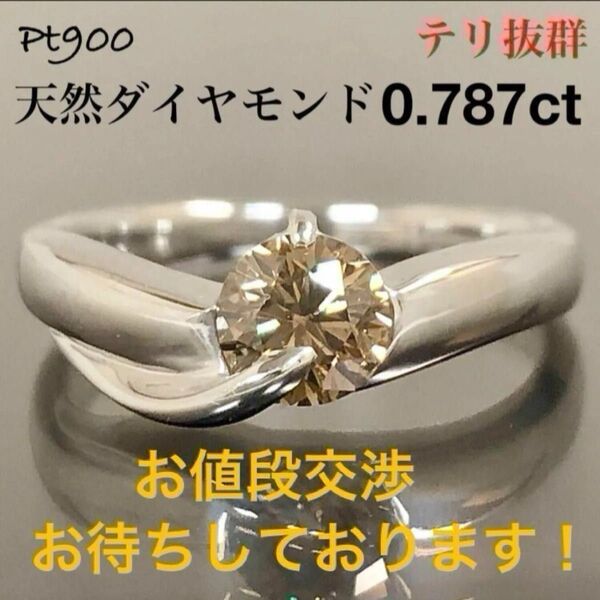 ブラウン ダイヤモンド 0.787ct Pt900 一粒 ダイヤ リング 指輪
