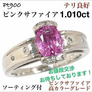 ピンクサファイア 1.01ct ダイヤモンド Pt900 ダイヤ リング 指輪