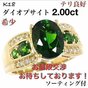 希少 ダイオプサイト 2.00ct ダイヤモンド K18 ダイヤ リング 指輪
