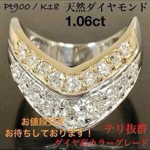Pt900 K18 ダイヤモンド 1.06ct コンビ V字 ダイヤ リング