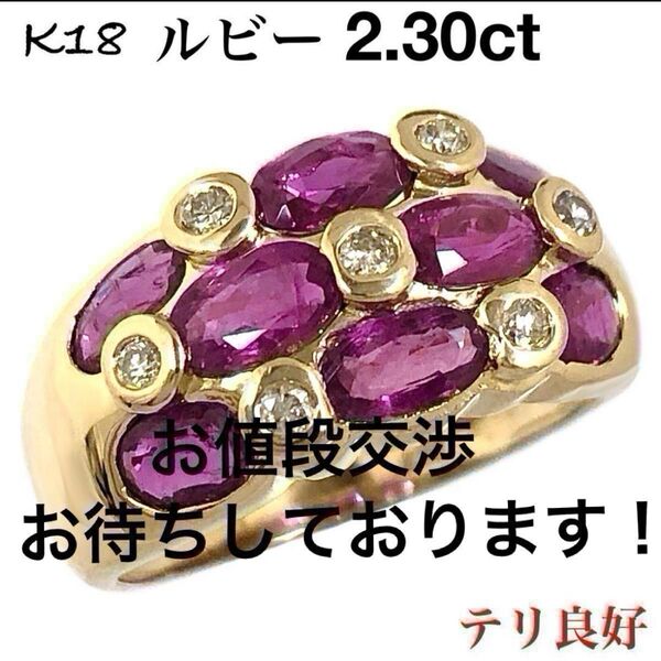 ルビー 2.30ct ダイヤモンド K18 ダイヤ リング 指輪 ユニセックス