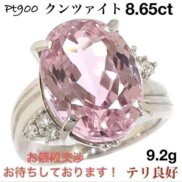 大粒 クンツァイト 8.65ct ダイヤモンド Pt900 ダイヤ リング 指輪