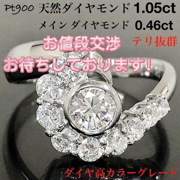Pt900 天然 ダイヤモンド 1.05ct プラチナ 一粒 ダイヤ リング