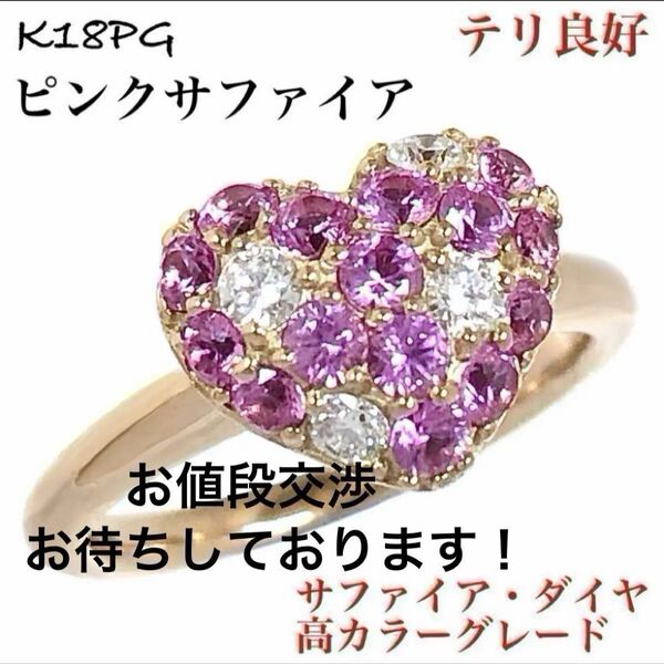 天然 ピンクサファイア ダイヤモンド K18PG ハート ダイヤ リング 指輪