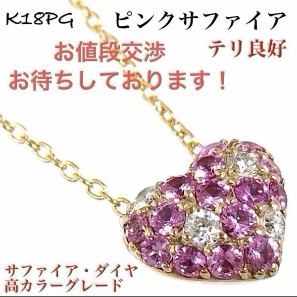 天然 ピンクサファイア ダイヤモンド K18PG ハート ダイヤ ネックレス