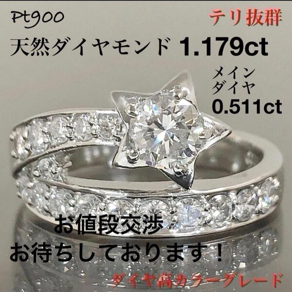ダイヤモンド 1.179ct Pt900 スター 星 ダイヤ プラチナ リング