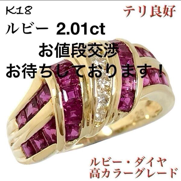 天然 ルビー 2.01ct ダイヤモンド K18 ダイヤ リング 指輪 オシャレ