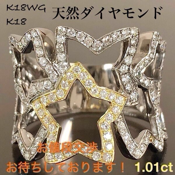 ダイヤモンド K18 K18WG 1.01ct 星 スター ダイヤ リング 指輪