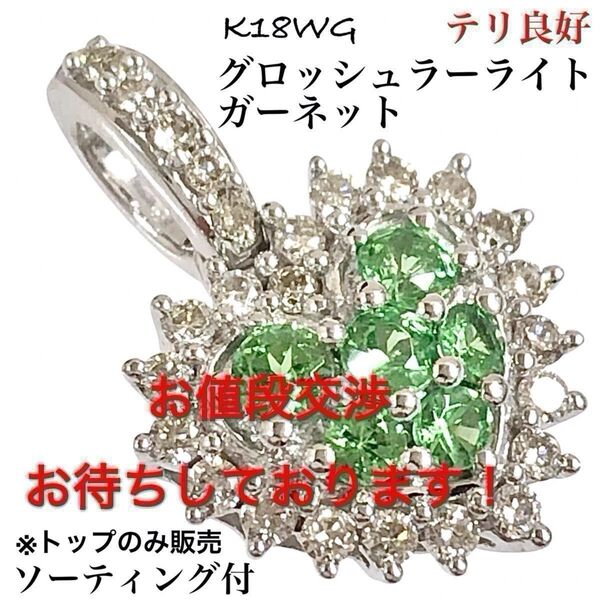 グロッシュラー ライト ガーネット ダイヤモンド K18WG トップ ネックレス ダイヤ