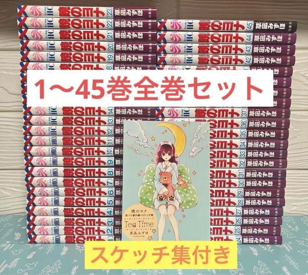 暁のヨナ 全巻 45卷 現パロ番外編+スケッチ集