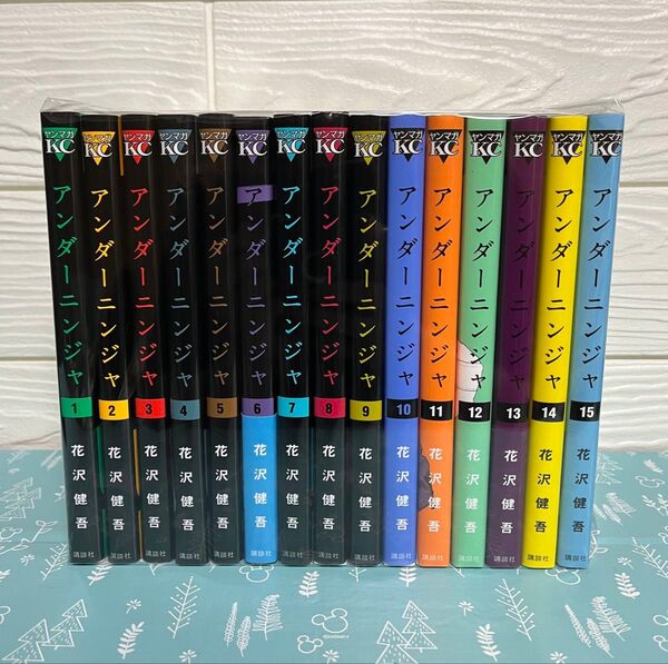 アンダーニンジャ 1-15 全巻セット 花沢健吾