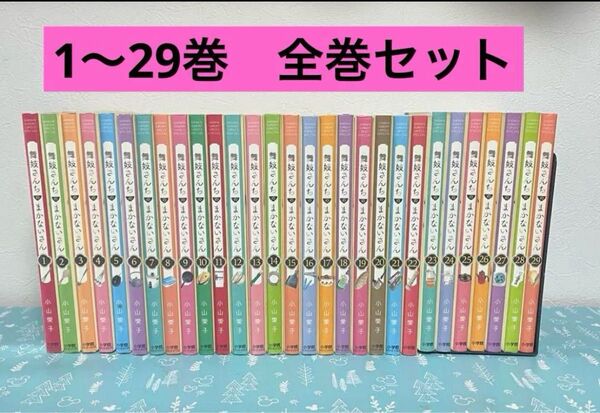舞妓さんちのまかないさん 全巻セット 小山愛子 漫画