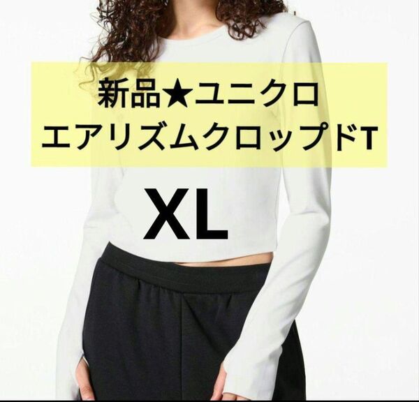 XL白ホワイト★新品ユニクロウルトラストレッチエアリズムクロップドTシャツ UVカット ラッシュガード