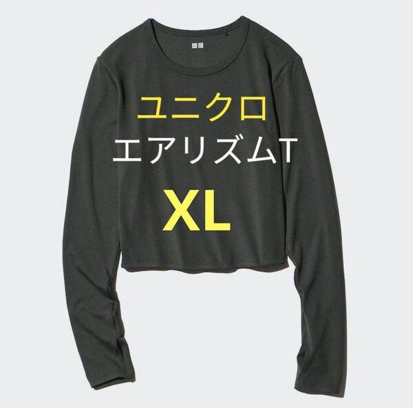 XL黒★新品ユニクロウルトラストレッチエアリズムクロップドTシャツ UVカット ラッシュガード