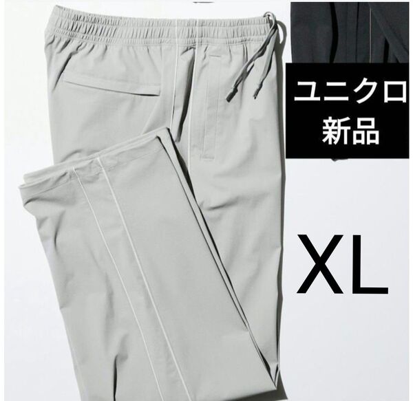 XLサイズ グレー 新品ユニクロ★ウルトラストレッチアクティブトラックパンツ 股下74cm 丈標準
