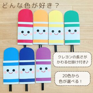 どんな色が好き ペープサート 保育教材 誕生日会 出し物