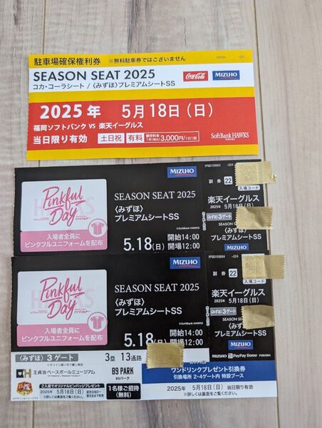 ソフトバンク×楽天イーグルス ピンクフルデー みずほプレミアムシートSS 連番2枚