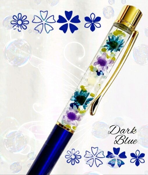ハーバリウムボールペン 花たっぷり ダークブルー 濃い青 プレゼント プチギフト 可愛い 完成品 オシャレ 贈り物