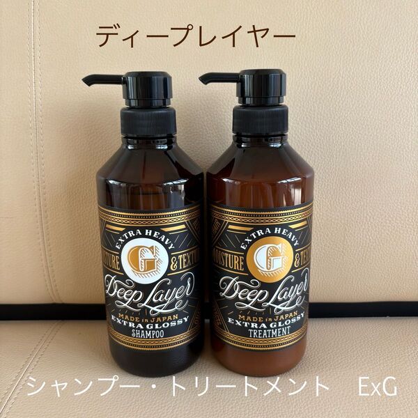 Deep Layer ディープレイヤー シャンプー・トリートメントExG サロンシャンプー サロントリートメント ダメージケア
