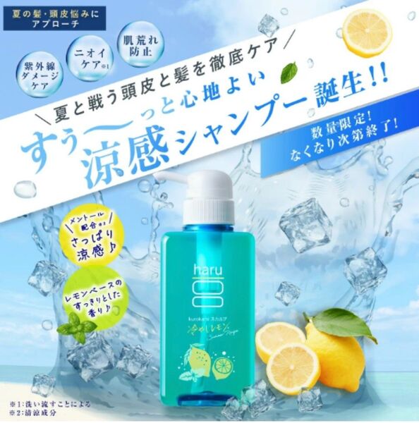 haru スカルプシャンプー サマーレシピ 冷やしレモン 400ml ヘアケア オールインワン はる kurokami