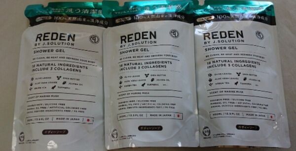 3個 セット REDEN ボディーソープ マリンムスクの香り 400ml デオドラント 詰め替え リデン メンズ レディース