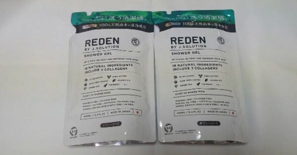 2個 セット REDEN ボディーソープ マリンムスクの香り 400ml デオドラント 詰め替え リデン メンズ レディース