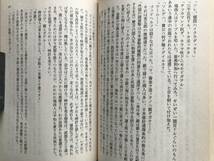 『幕末早春賦』有明夏夫 解説・難波利三 文春文庫 1986年刊 ※越前大野藩土井家四万石・洋学を目指す一人の少年の成長・青春小説 05665_画像7