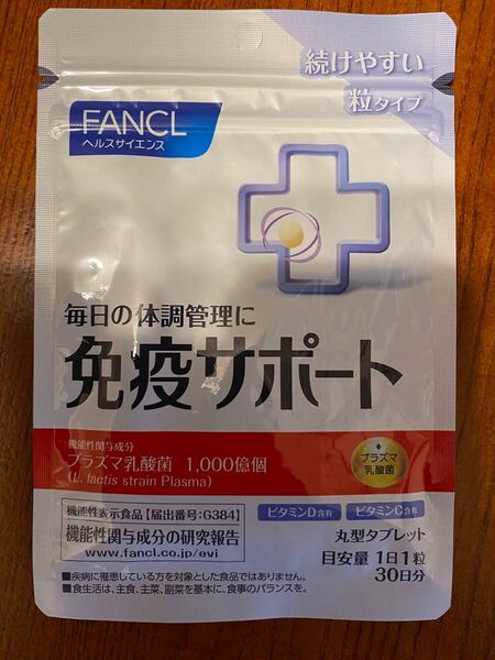 FANCL 免疫サポート プラズマ乳酸菌 30日分