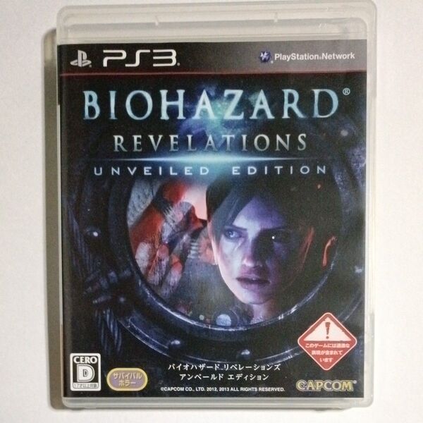 PS3 バイオハザード リベレーションズ アンベールド エディション