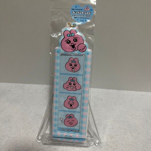 おぱんちゅうさぎ 4カットフォトキーホルダー
