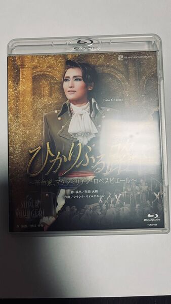 宝塚 雪組 Blue-ray ひかりふる路 SUPERVoyager 望海風斗 真彩希帆 彩風咲奈 朝美絢