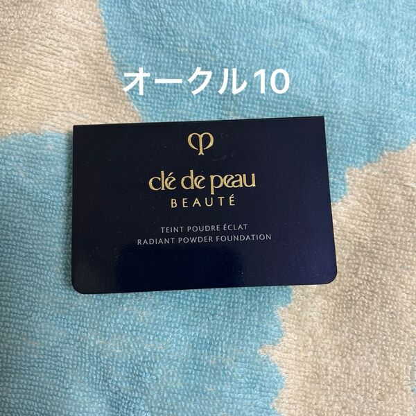 クレドポーボーテ タンプードルエクラII オークル10 サンプル