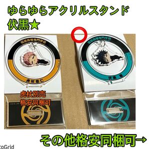 呪術廻戦★ちびころ、おやすみゆらゆらアクリルスタンド、伏黒恵