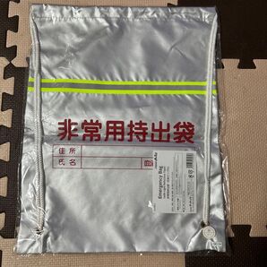 非常用持出袋 反射テープ付
