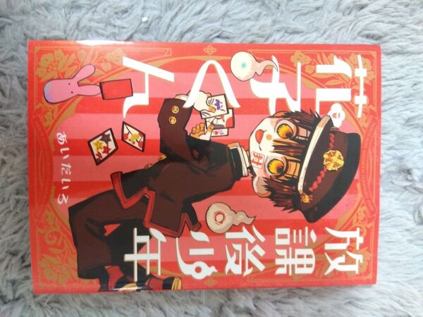 地縛少年花子くん