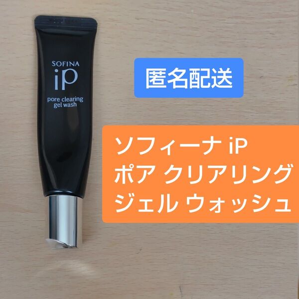 ソフィーナ iP ポア クリアリング ジェル ウォッシュ(30g)