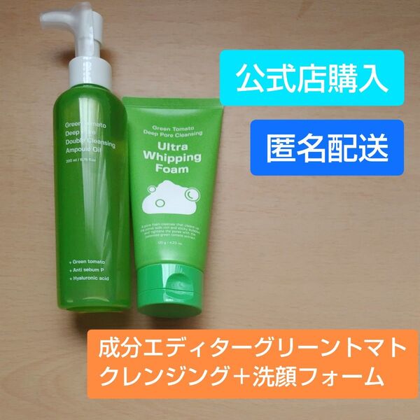 成分エディター グリーントマト クレンジング アンプルオイル(200ml )+洗顔フォーム(120g)